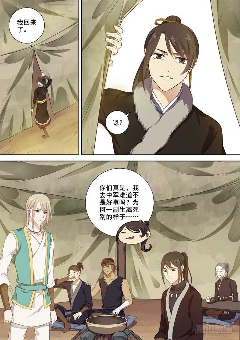《木兰无长兄》281再离别 第6页