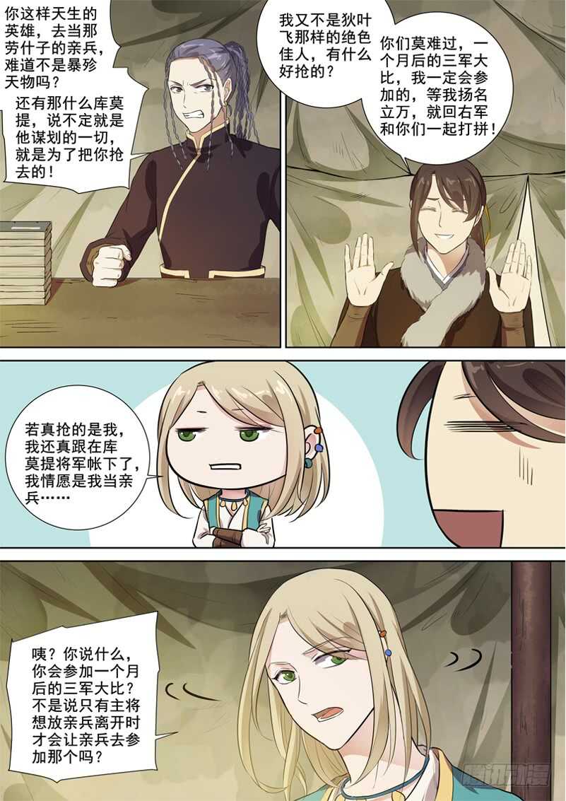 《木兰无长兄》281再离别 第7页