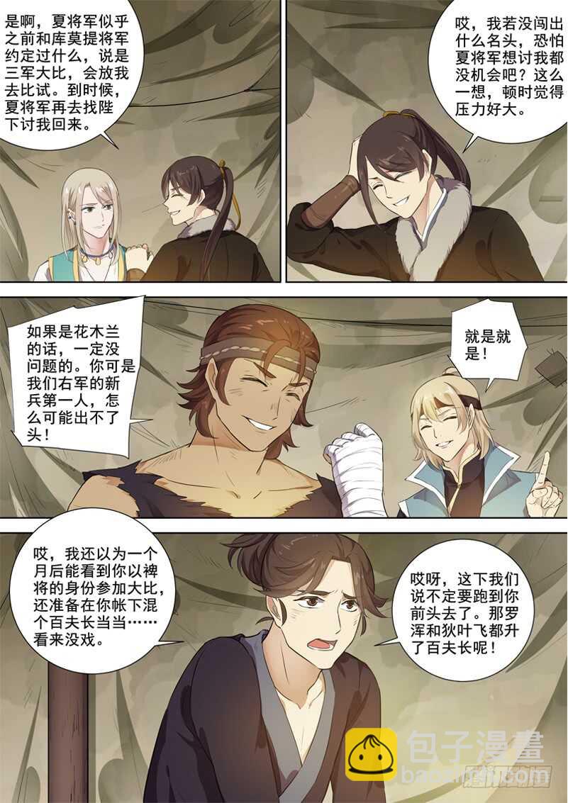 《木兰无长兄》281再离别 第8页