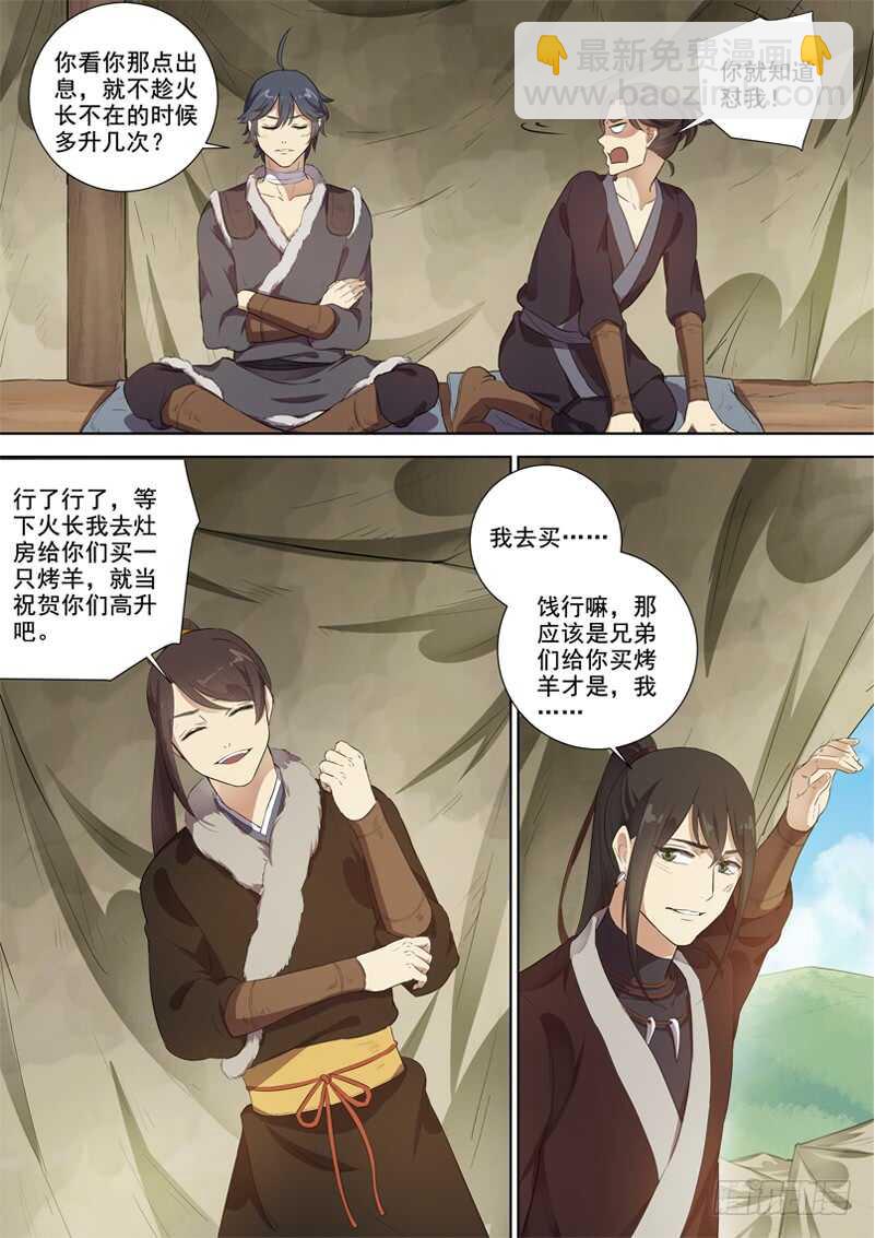 《木兰无长兄》281再离别 第9页