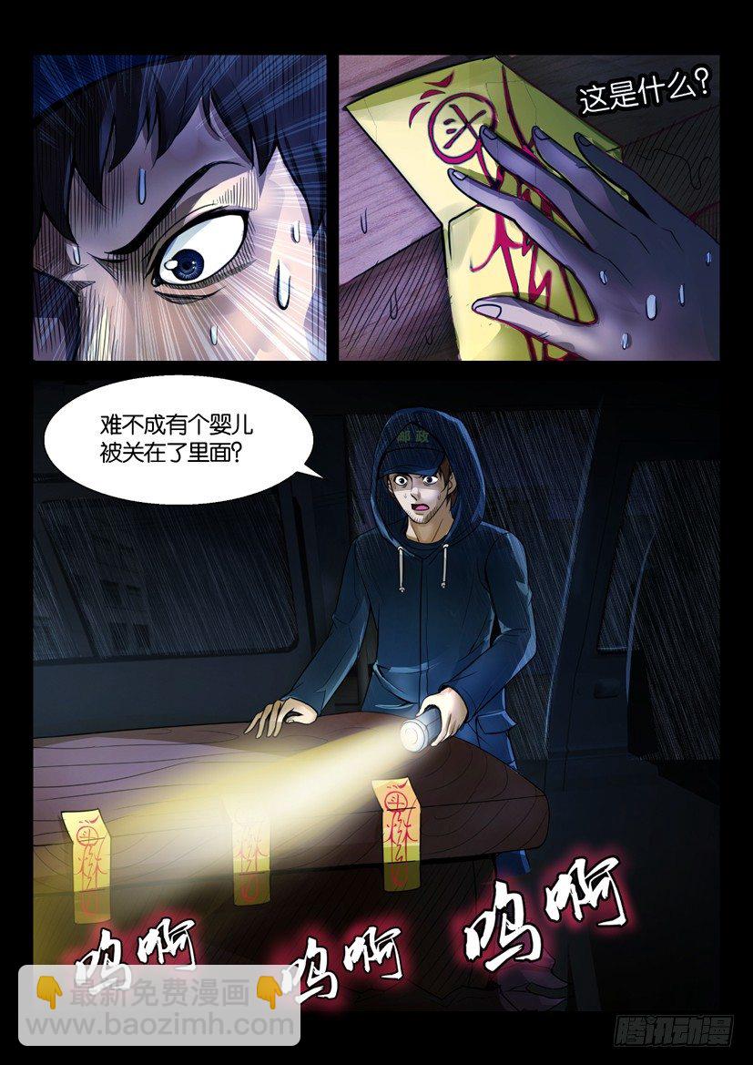 《陈官快递》第一回 陈棺婴啼 第10页