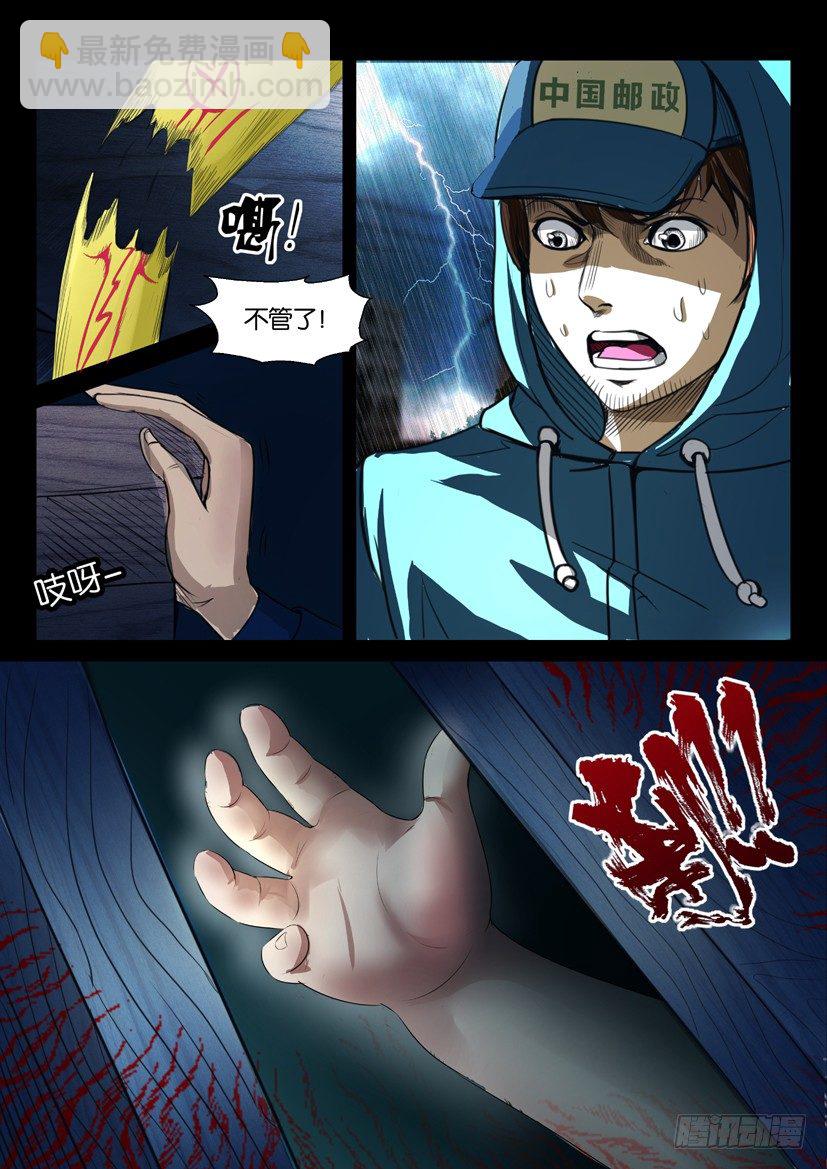 《陈官快递》第一回 陈棺婴啼 第11页
