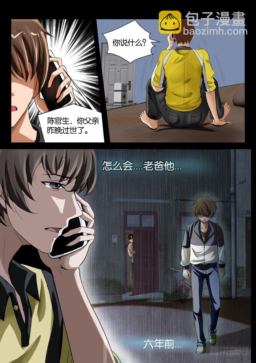 《陈官快递》第一回 陈棺婴啼 第13页