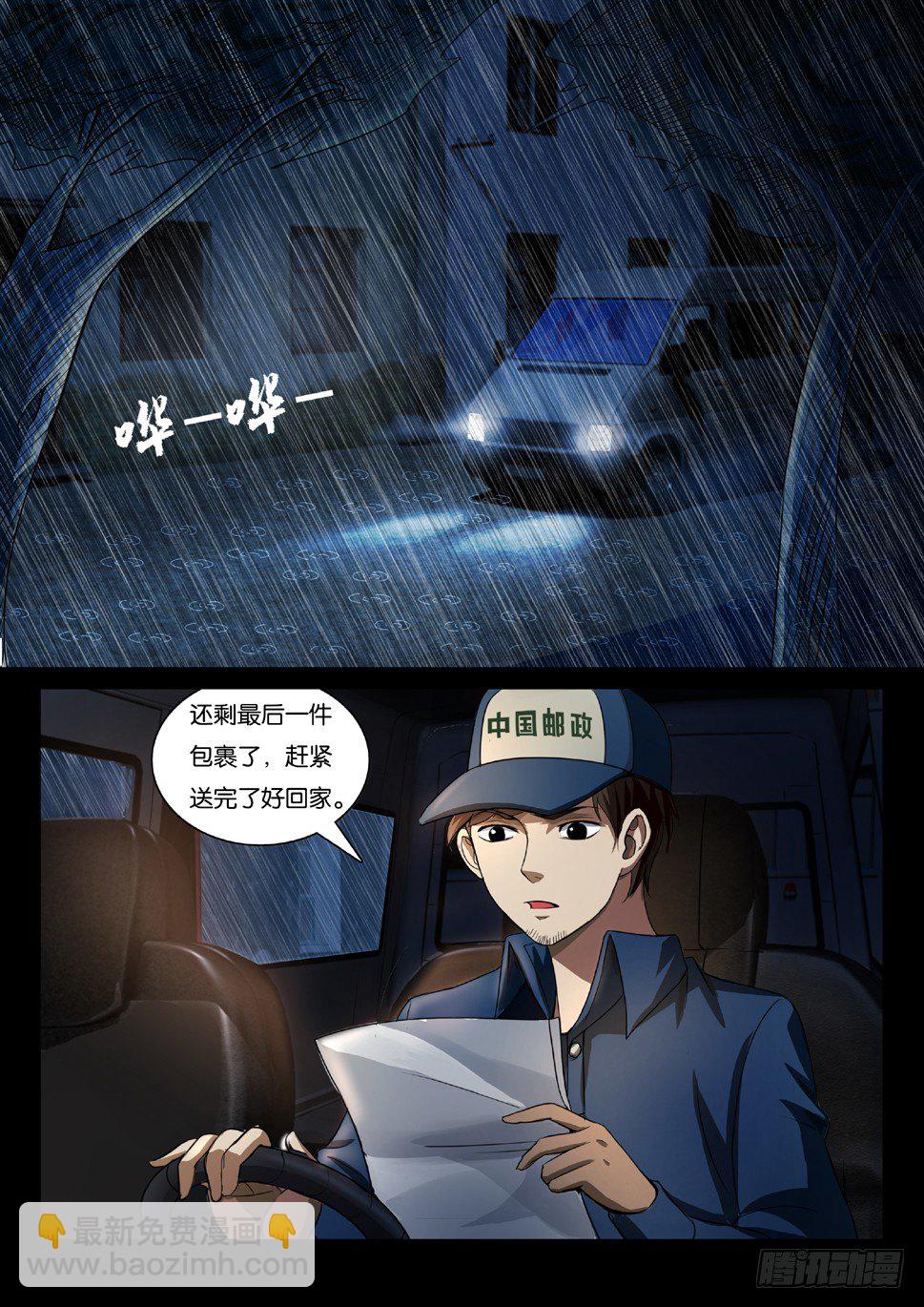 《陈官快递》第一回 陈棺婴啼 第2页
