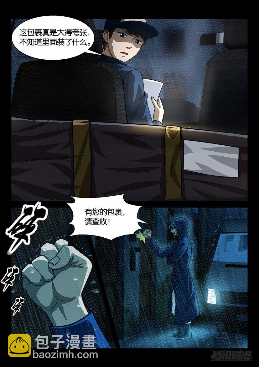 《陈官快递》第一回 陈棺婴啼 第3页