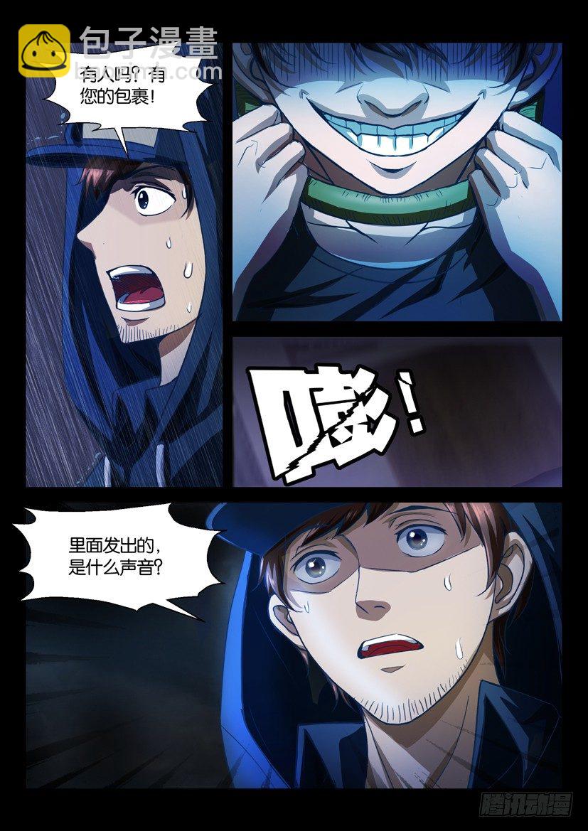 《陈官快递》第一回 陈棺婴啼 第4页