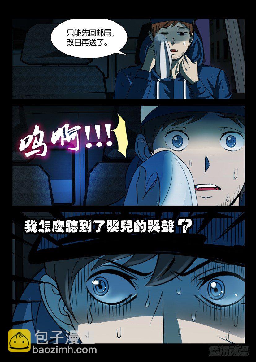 《陈官快递》第一回 陈棺婴啼 第6页