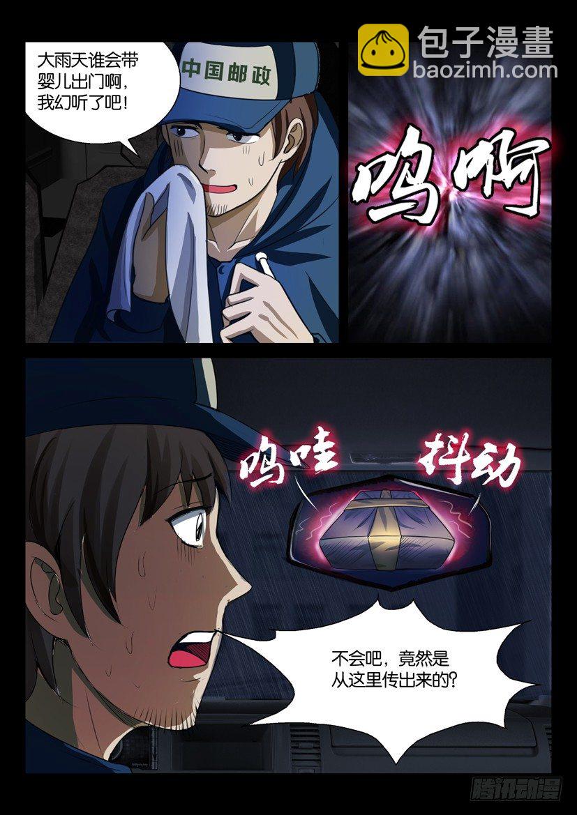 《陈官快递》第一回 陈棺婴啼 第7页