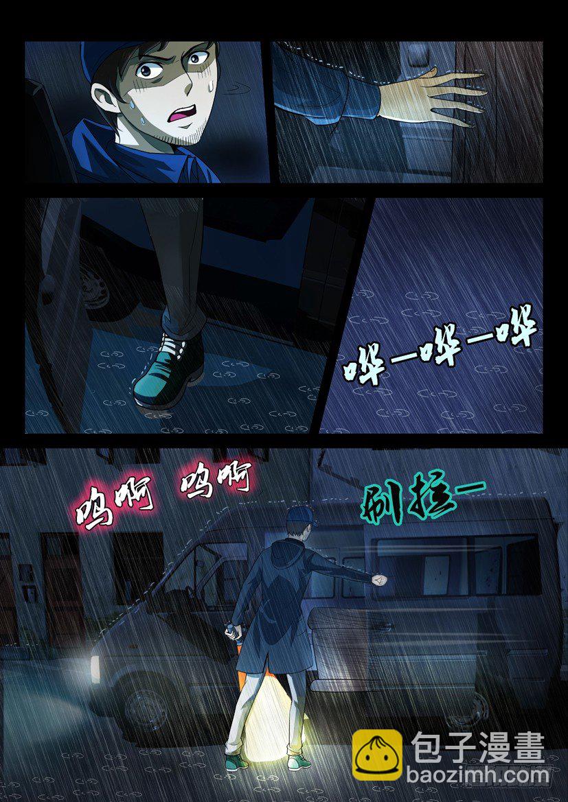 《陈官快递》第一回 陈棺婴啼 第8页
