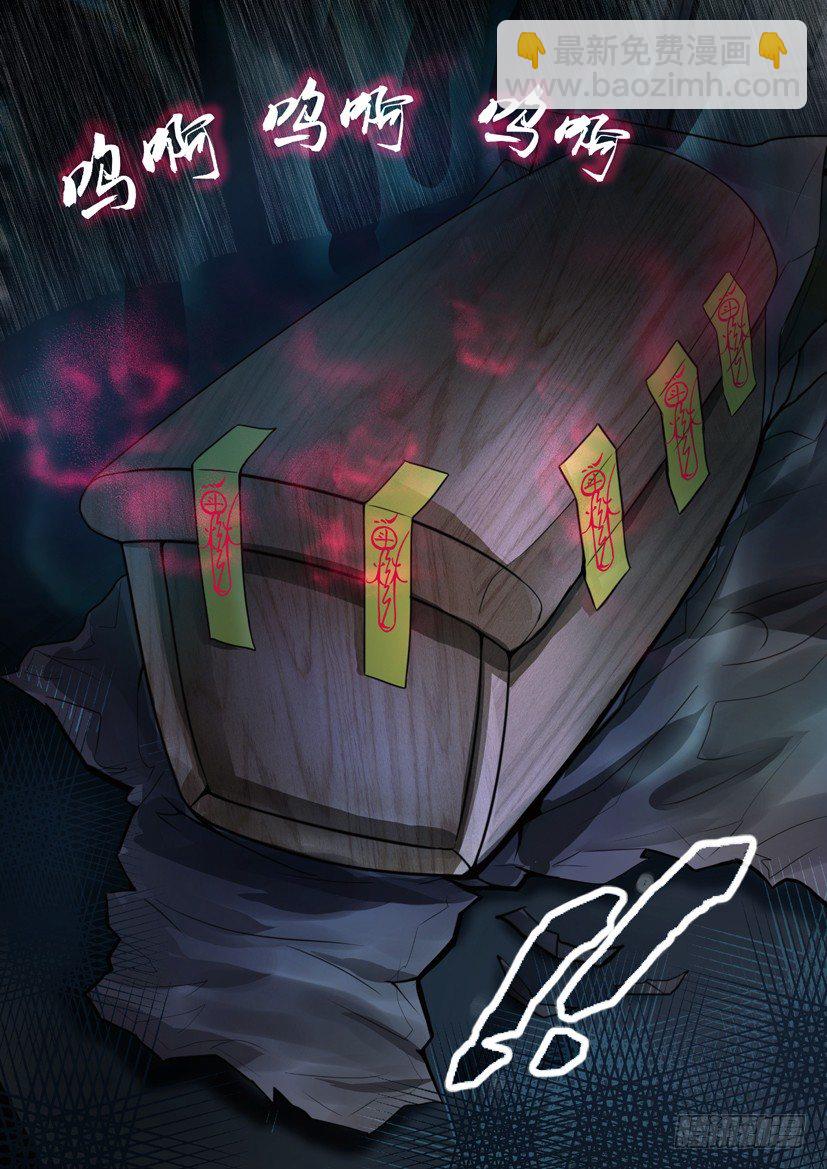 《陈官快递》第一回 陈棺婴啼 第9页