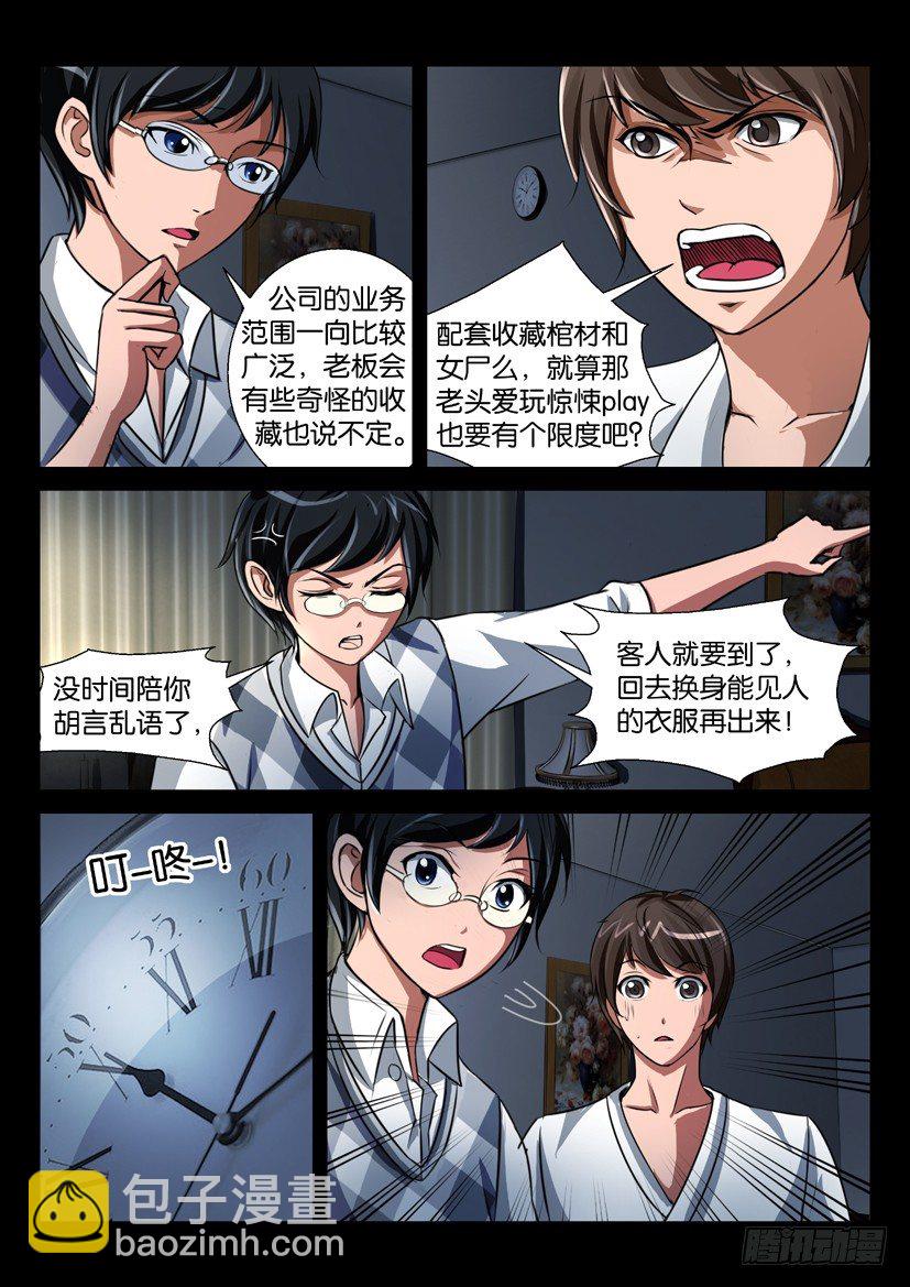 《陈官快递》第四回 鬼缠 第10页