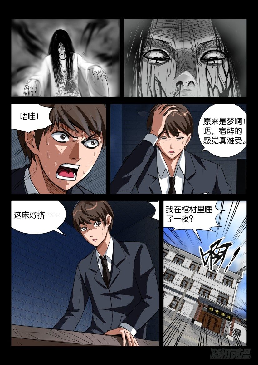 《陈官快递》第四回 鬼缠 第1页