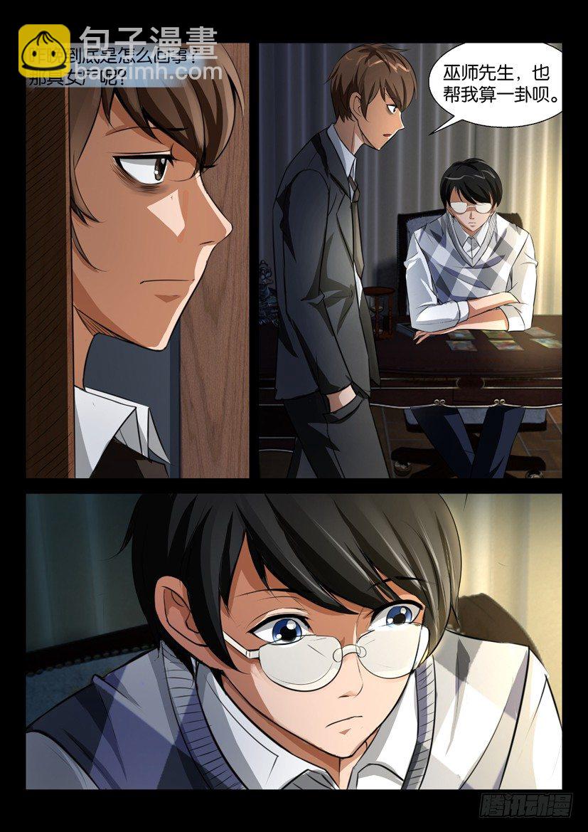 《陈官快递》第四回 鬼缠 第2页