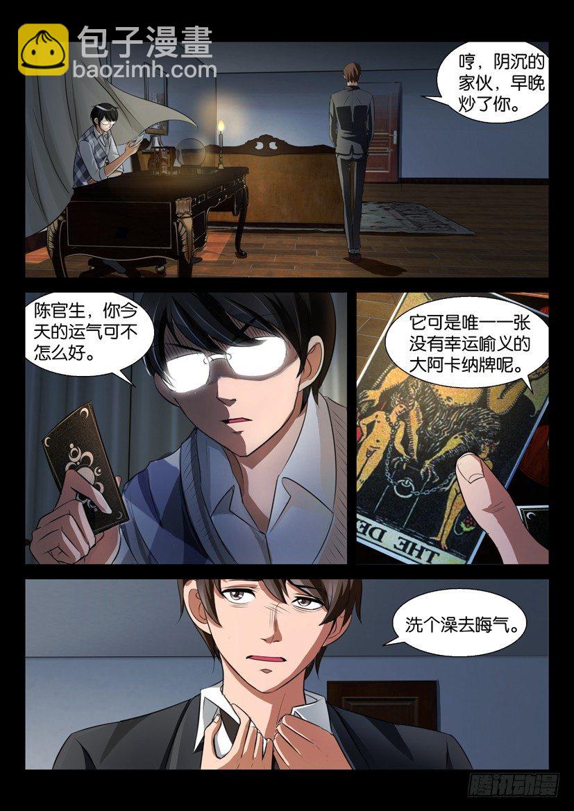 《陈官快递》第四回 鬼缠 第3页