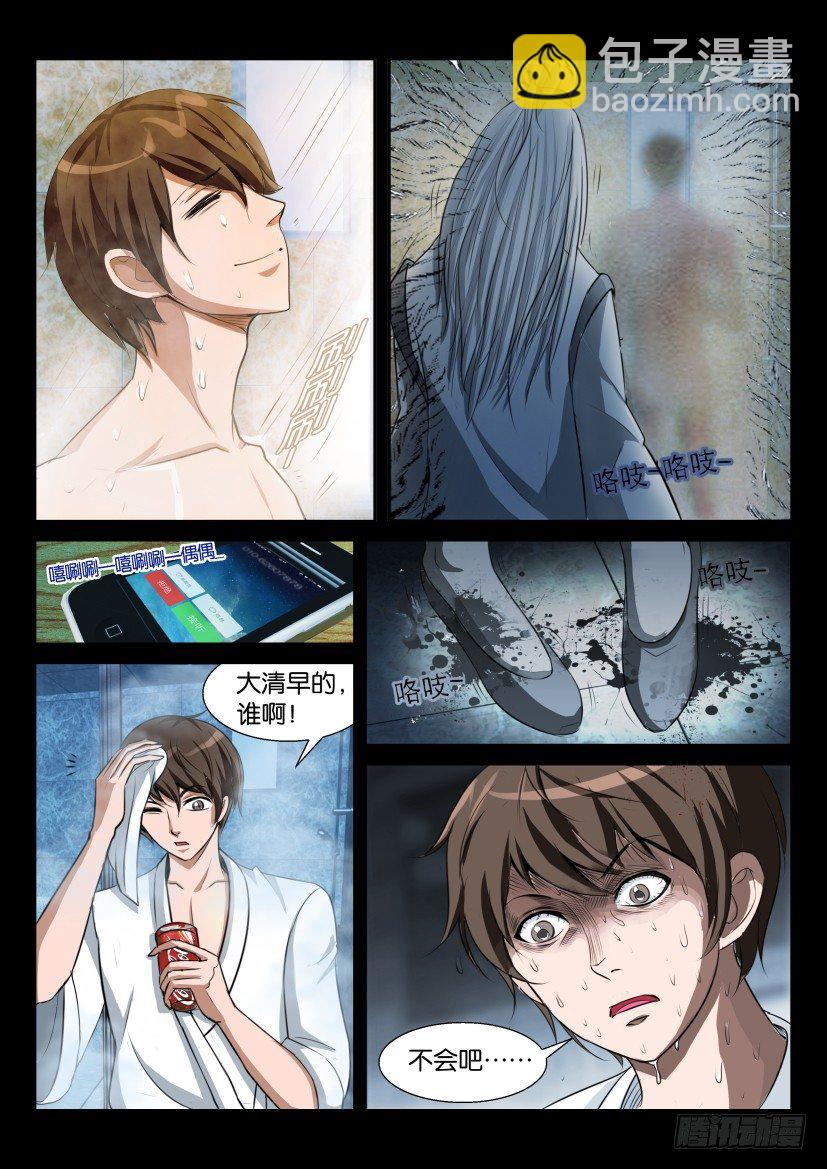 《陈官快递》第四回 鬼缠 第4页