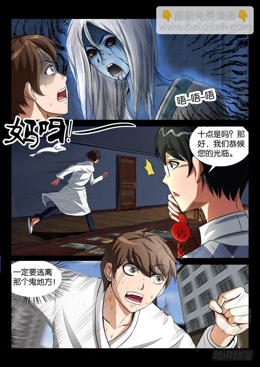 《陈官快递》第四回 鬼缠 第6页