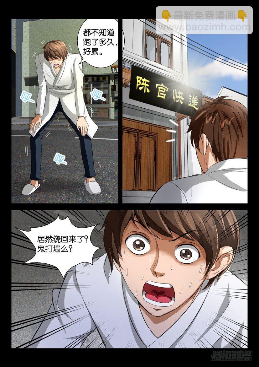 《陈官快递》第四回 鬼缠 第7页