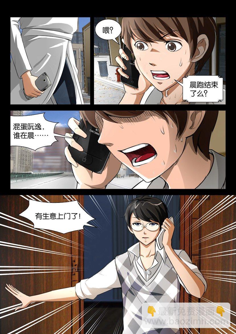 《陈官快递》第四回 鬼缠 第8页