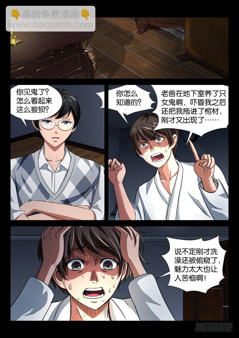 《陈官快递》第四回 鬼缠 第9页