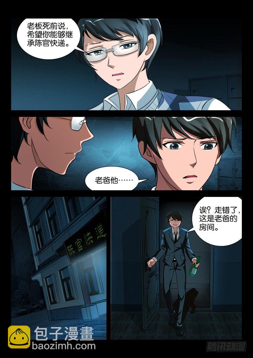 《陈官快递》第二回 奔丧 第10页