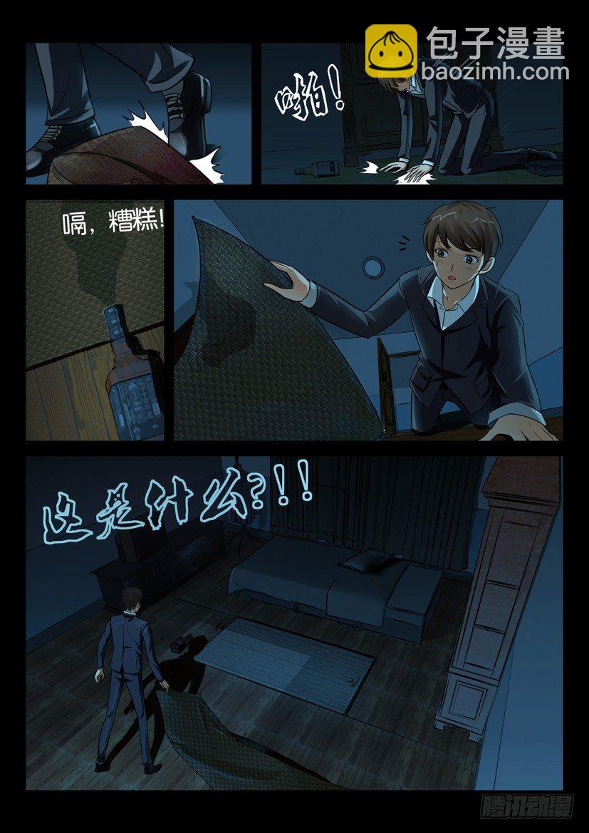 《陈官快递》第二回 奔丧 第11页