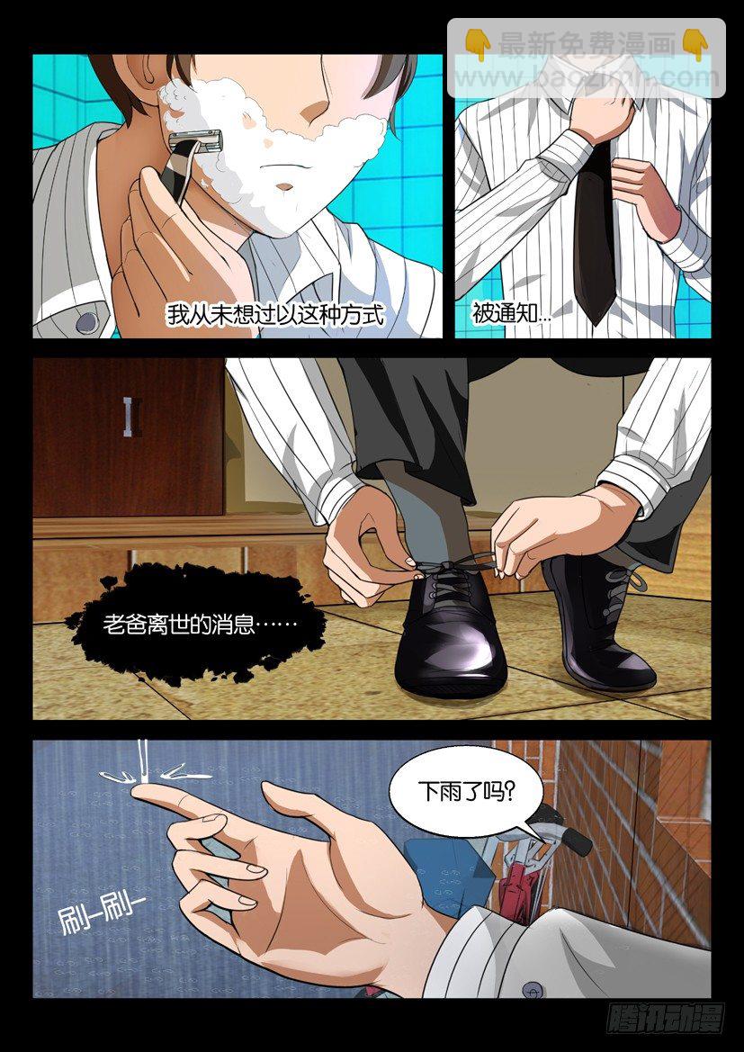 《陈官快递》第二回 奔丧 第2页