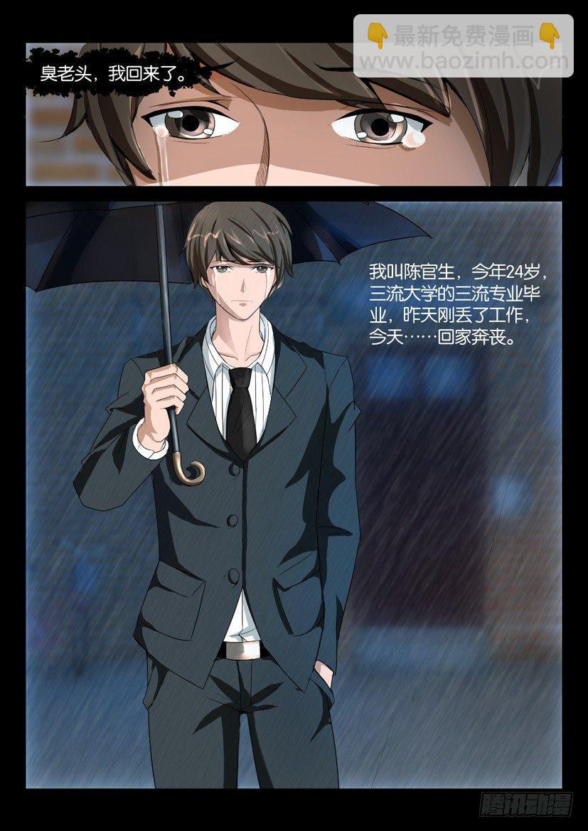 《陈官快递》第二回 奔丧 第3页