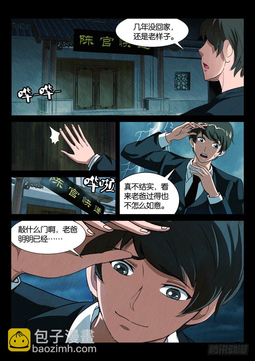 《陈官快递》第二回 奔丧 第4页