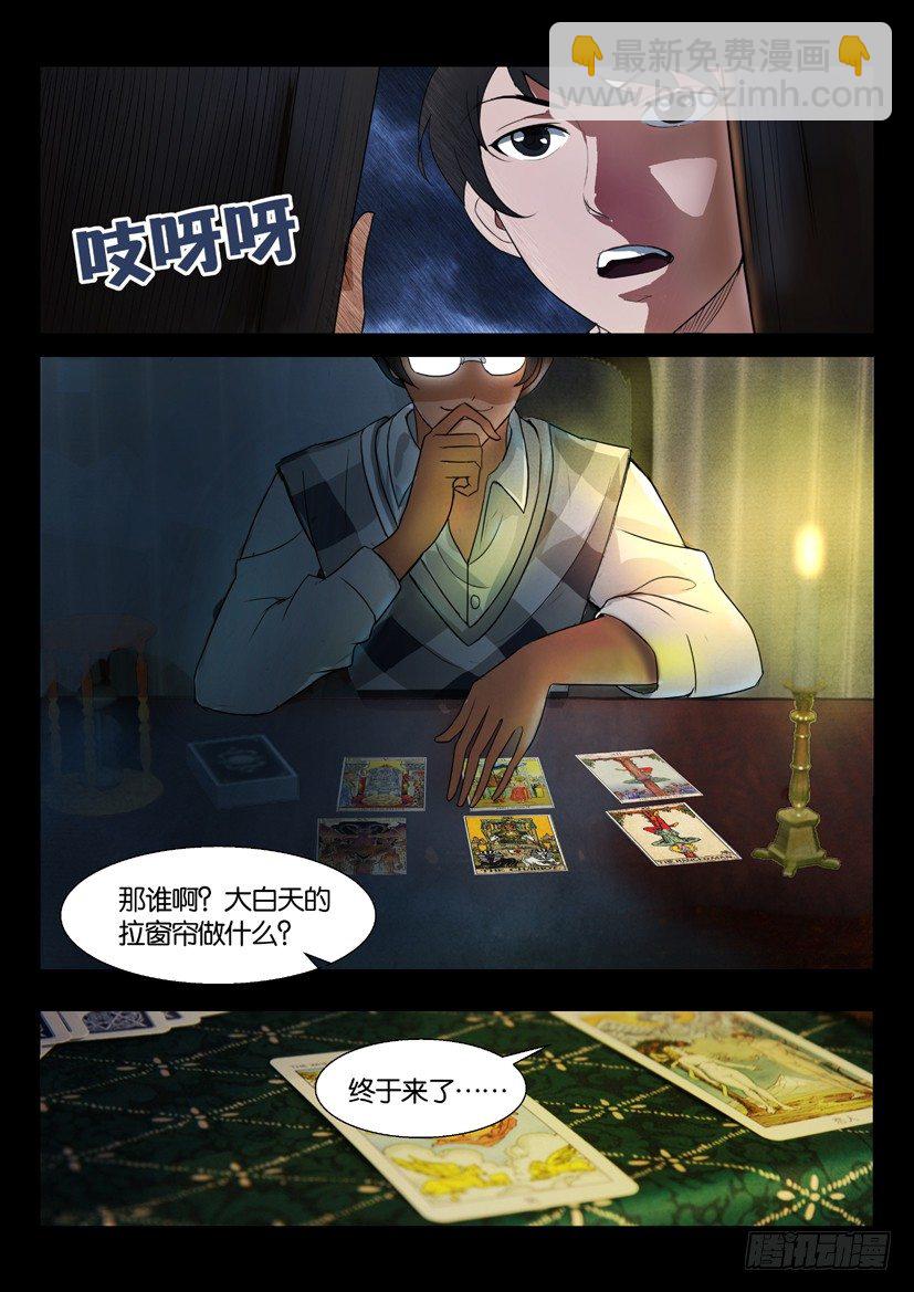 《陈官快递》第二回 奔丧 第5页