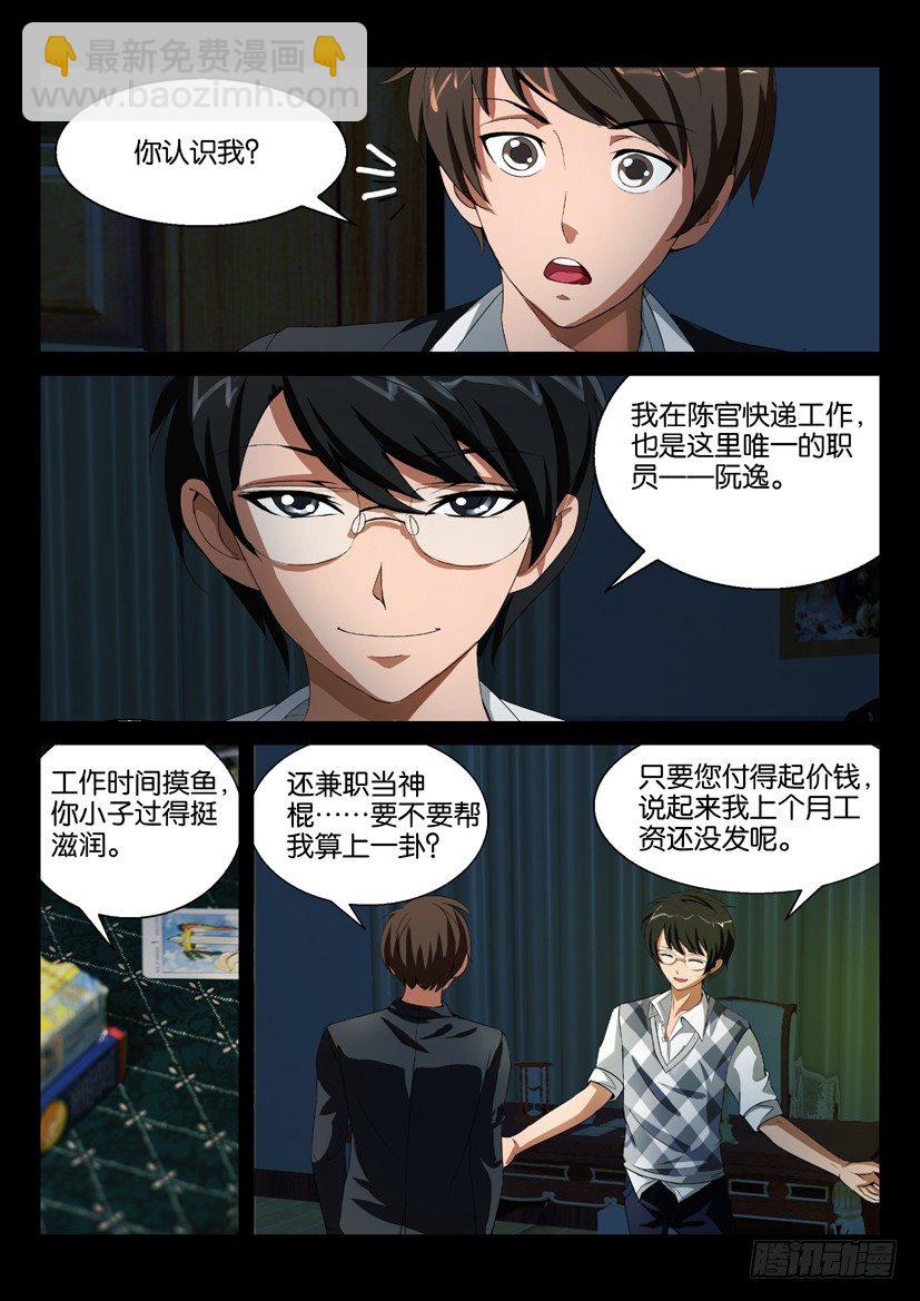 《陈官快递》第二回 奔丧 第7页