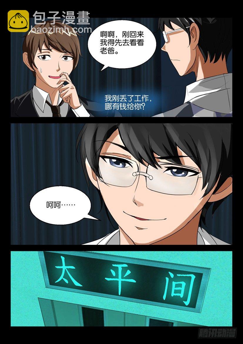 《陈官快递》第二回 奔丧 第8页
