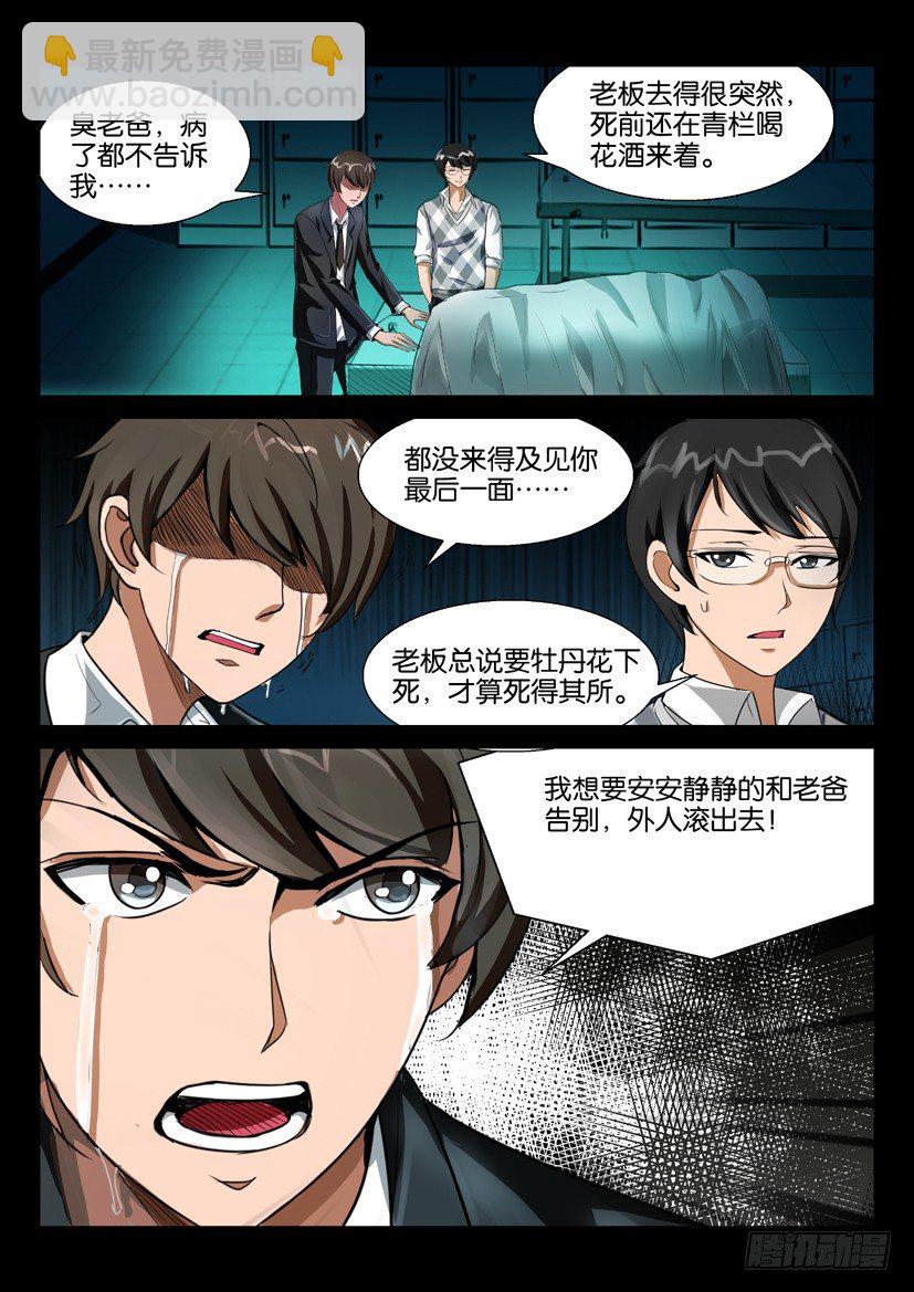 《陈官快递》第二回 奔丧 第9页
