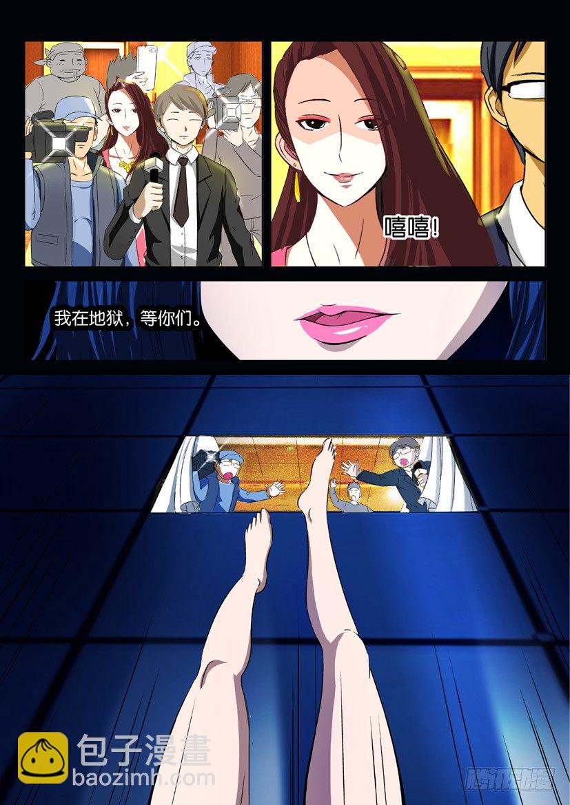 《陈官快递》第三回 密室女尸 第10页