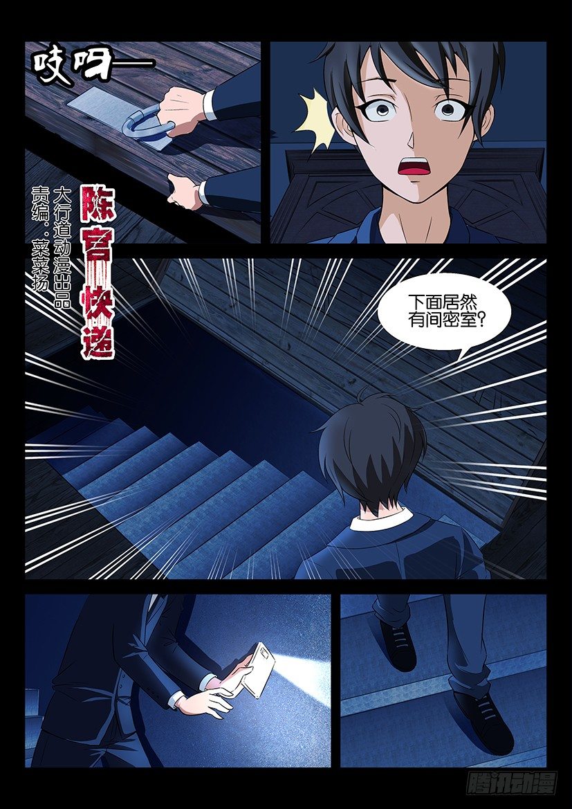 《陈官快递》第三回 密室女尸 第1页