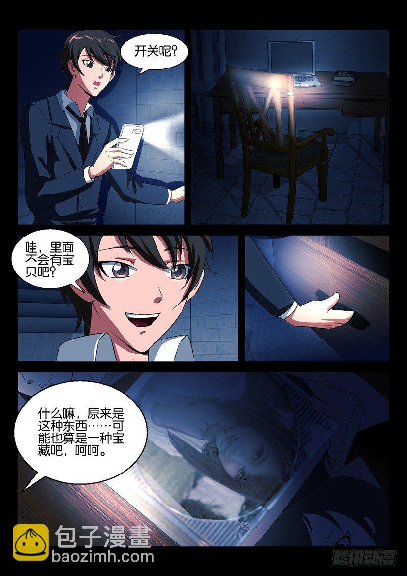 《陈官快递》第三回 密室女尸 第2页