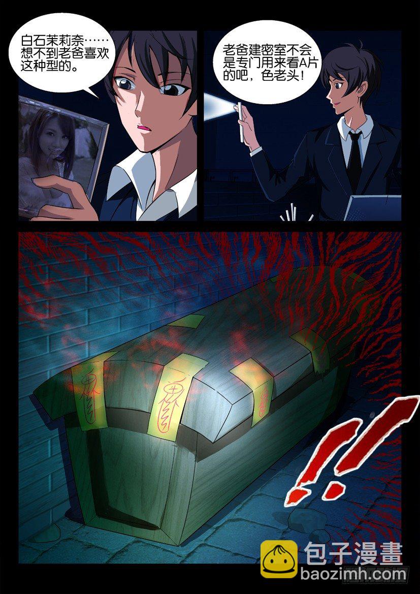 《陈官快递》第三回 密室女尸 第3页