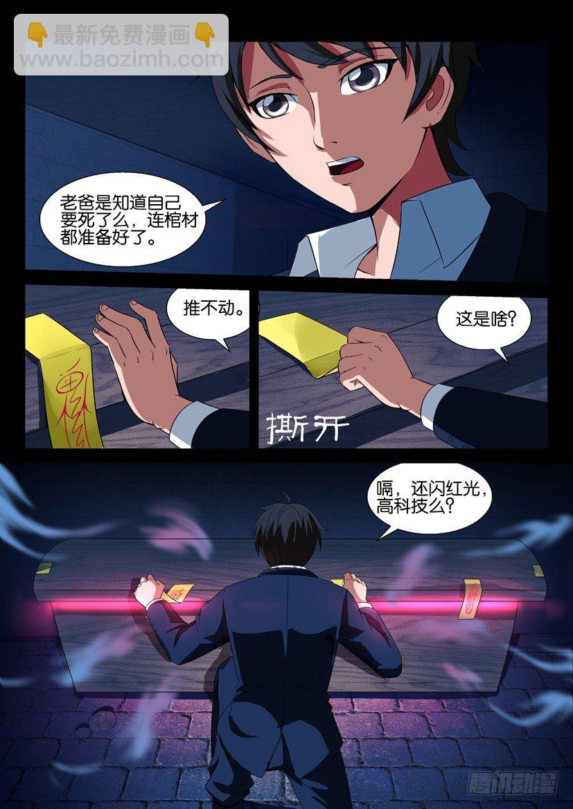 《陈官快递》第三回 密室女尸 第4页