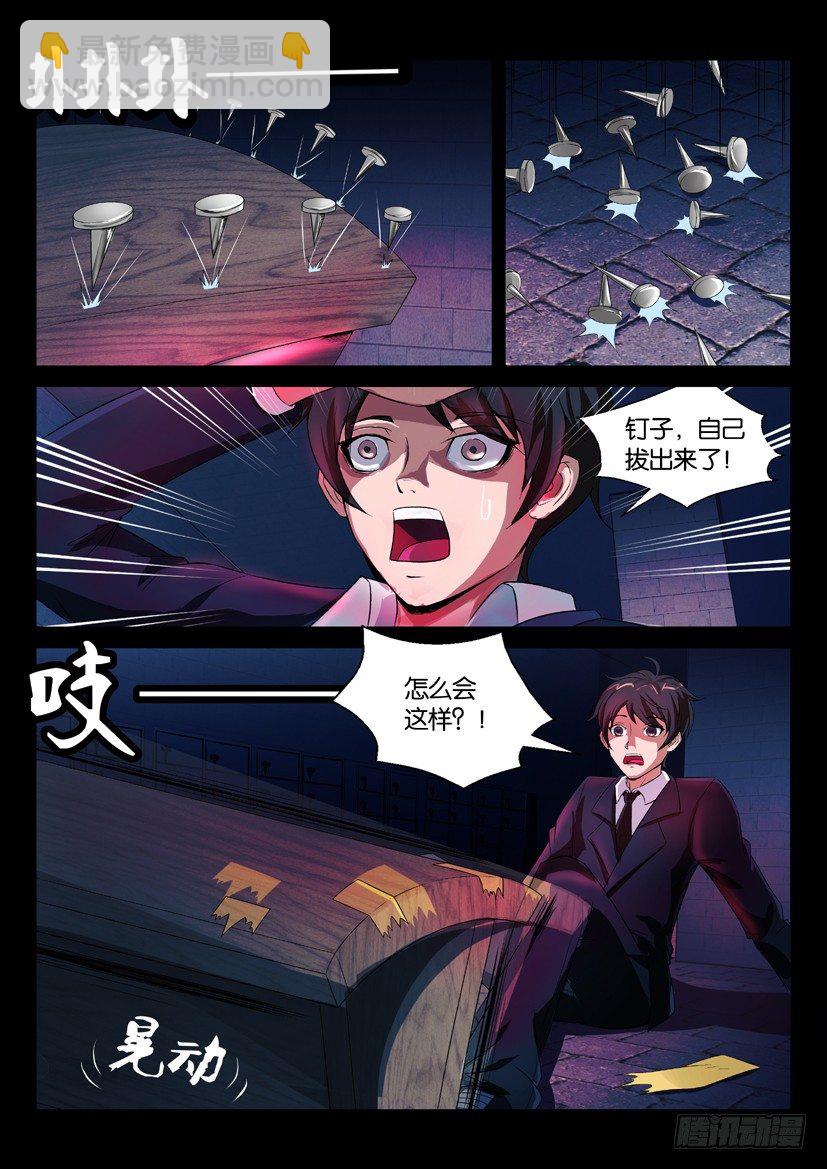 《陈官快递》第三回 密室女尸 第5页