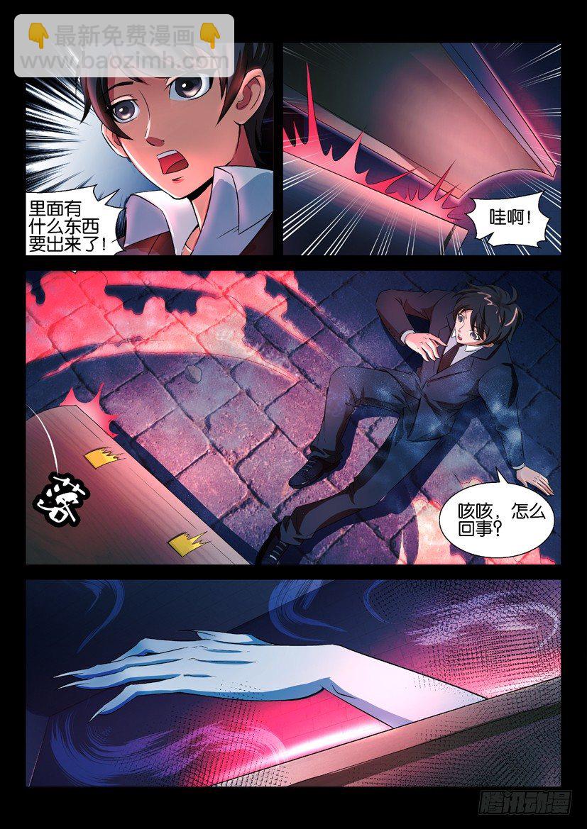 《陈官快递》第三回 密室女尸 第6页