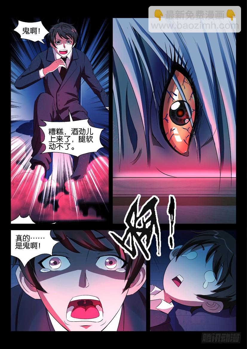 《陈官快递》第三回 密室女尸 第7页