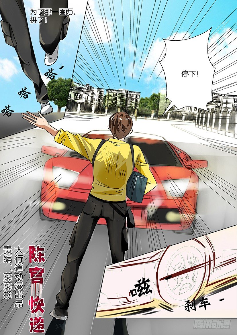 《陈官快递》第六话 使命必达 第1页