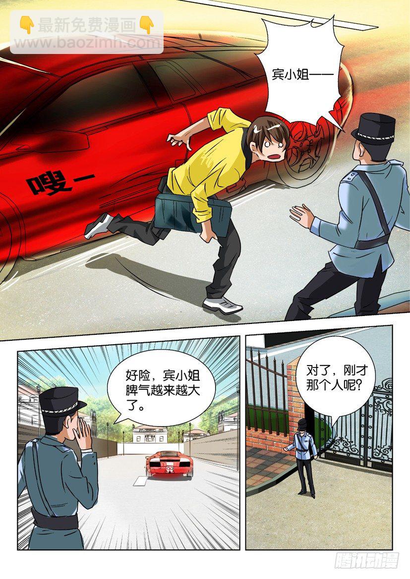 《陈官快递》第六话 使命必达 第3页