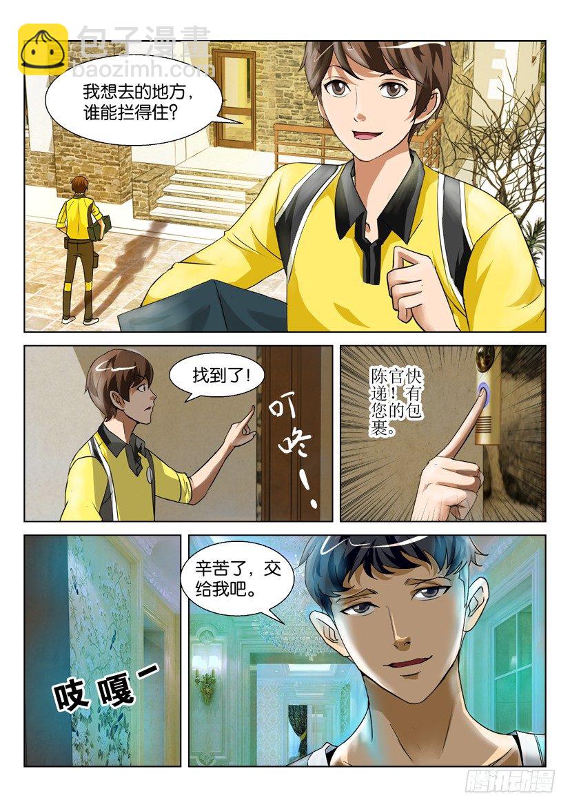 《陈官快递》第六话 使命必达 第4页