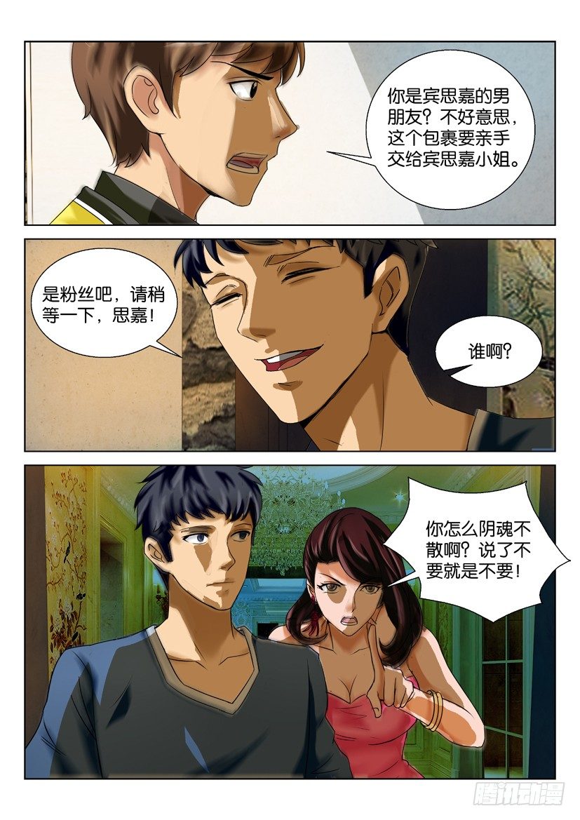《陈官快递》第六话 使命必达 第5页