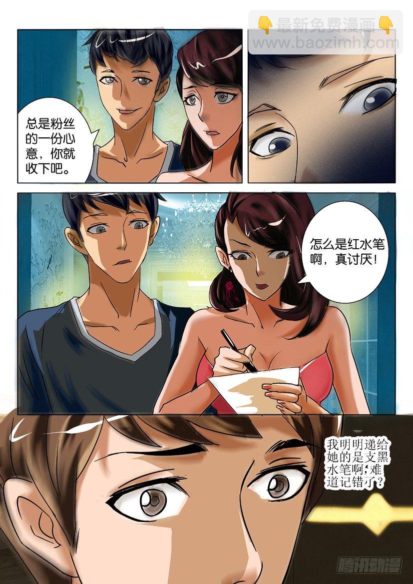 《陈官快递》第六话 使命必达 第6页