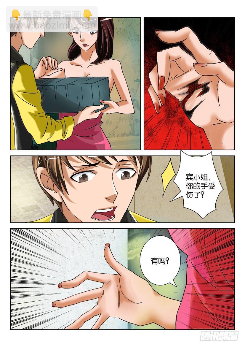 《陈官快递》第六话 使命必达 第7页