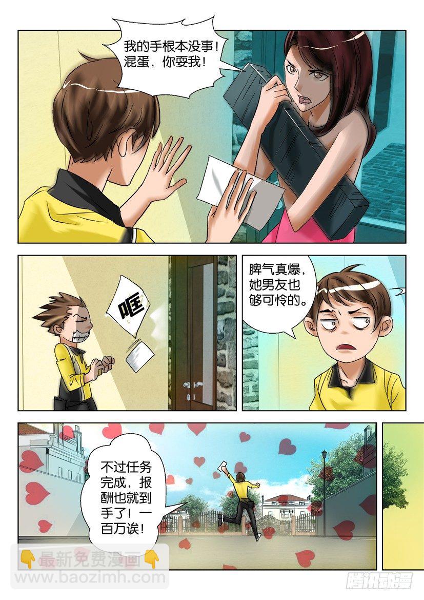 《陈官快递》第六话 使命必达 第8页