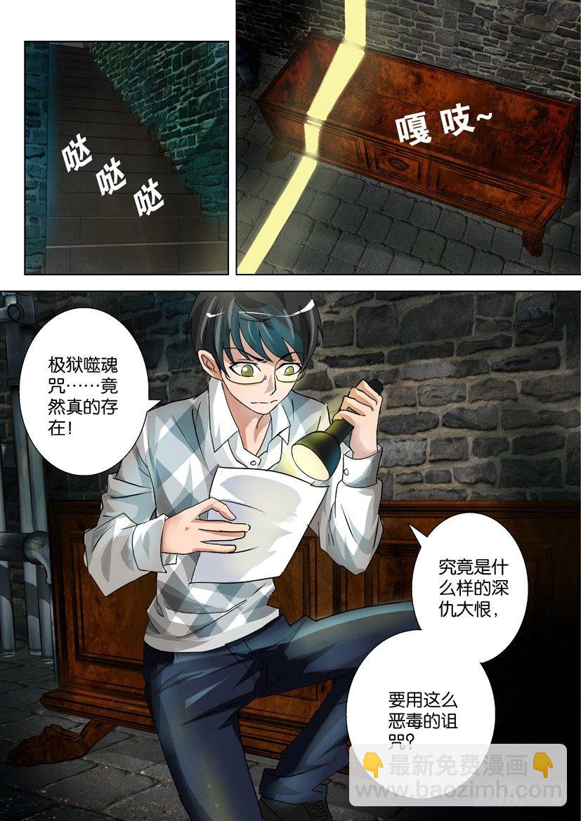 《陈官快递》第六话 使命必达 第9页