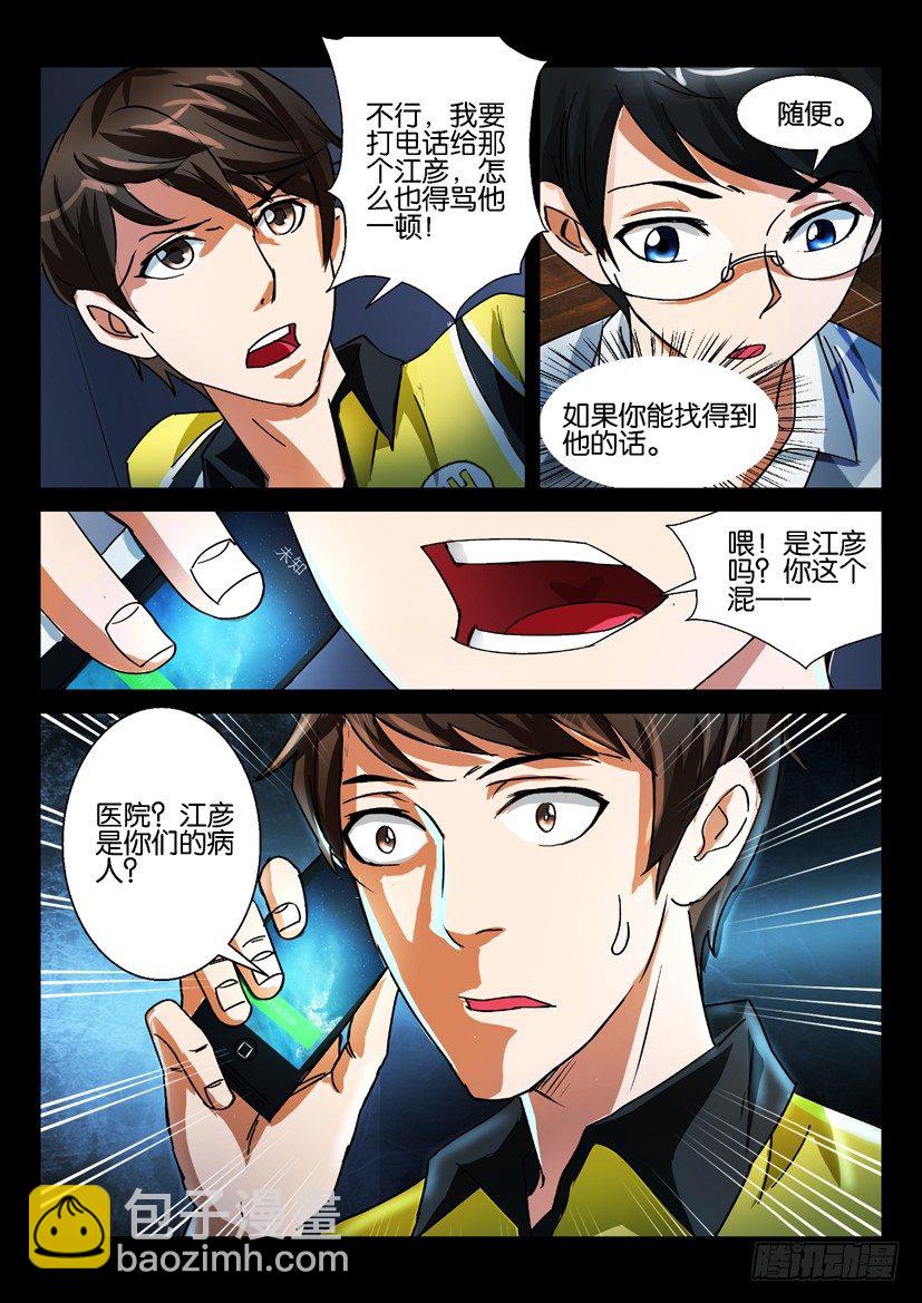 《陈官快递》第七回 冥币 第10页