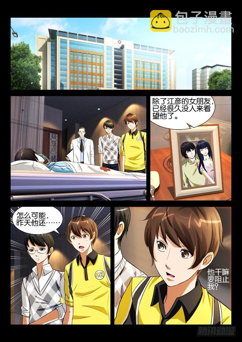 《陈官快递》第七回 冥币 第11页